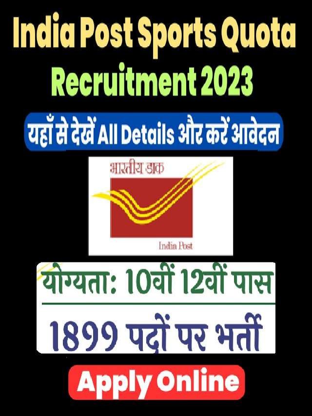 India Post Sports Quota Recruitment 2023 Online Form