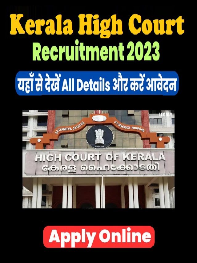 Kerala High Court Recruitment 2023 Online Form